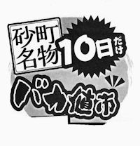 毎月10日だけのSALE、ネット予約もOK!